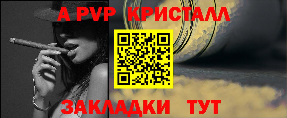как найти закладки  А ПВП Crystall  Вход с VPN  Сосновый Бор  APVP VHQ 
