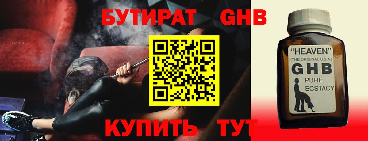 Сосновый Бор  Бутират 99%  Бутират  Вход с VPN 