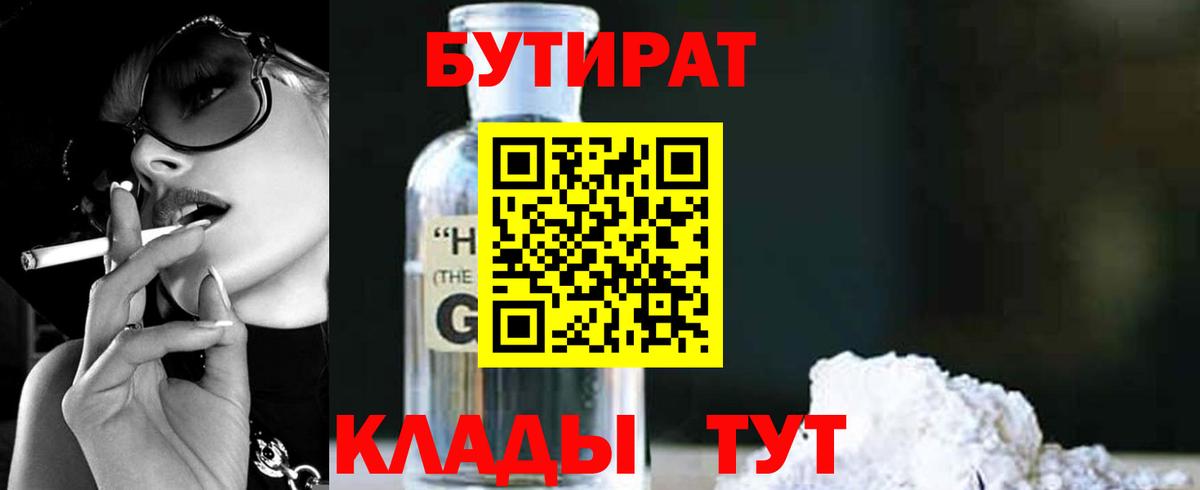 БУТИРАТ 1.4BDO Сосновый Бор