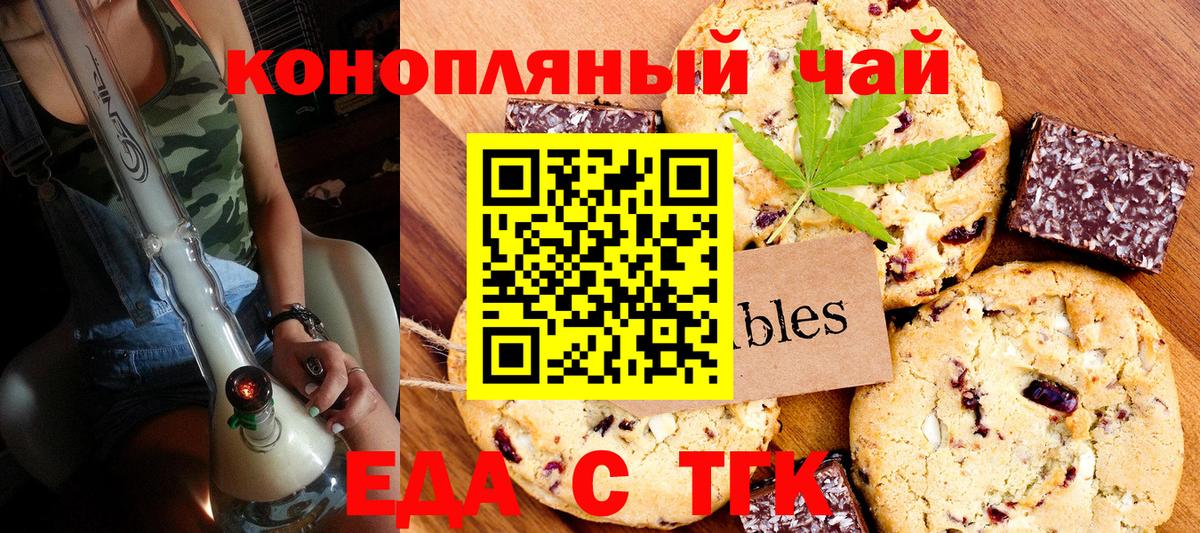 Еда ТГК конопля  Вход с VPN  Сосновый Бор 