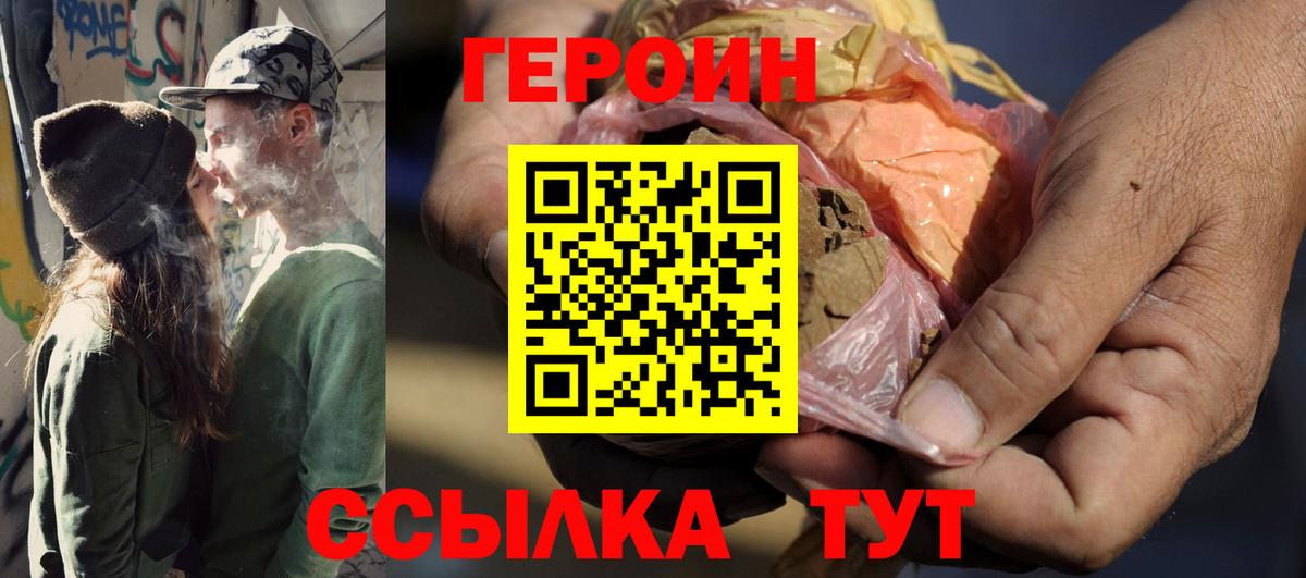 ГЕРОИН герыч Сосновый Бор