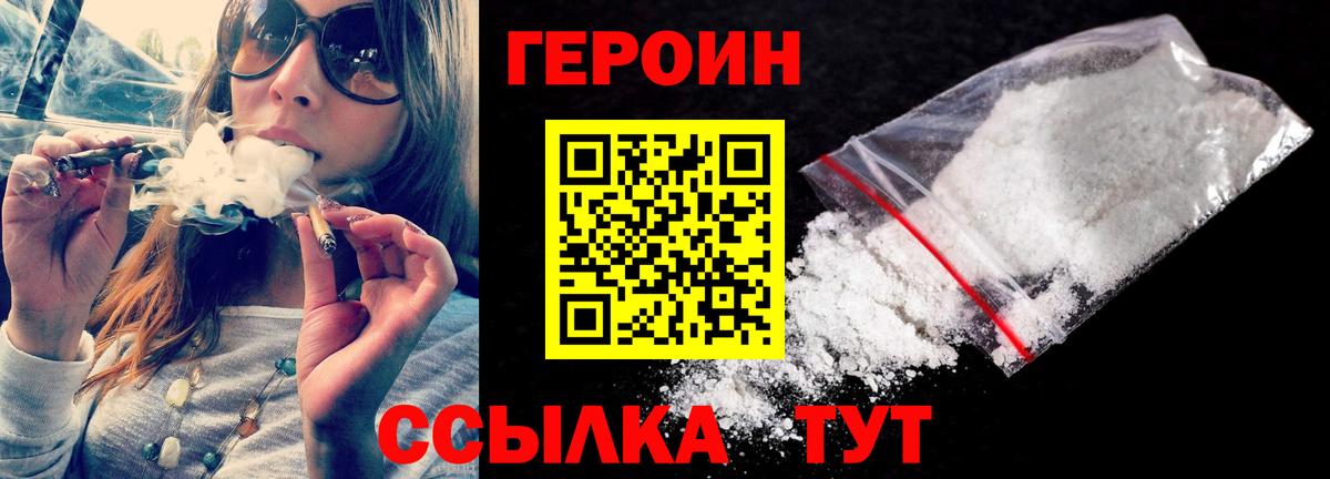 ГЕРОИН герыч  Вход с VPN  Сосновый Бор 