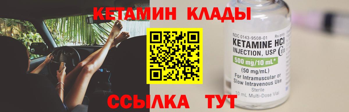 Кетамин VHQ Сосновый Бор